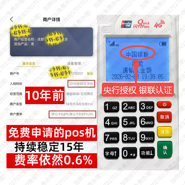 张家口免费POS机领取攻略，费率最低稳定，资金秒到账无忧